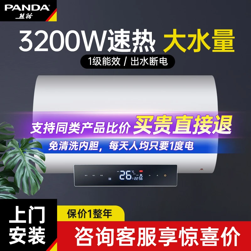 PANDA/熊猫电热水器家用速热大水量双胆出水断电省电节能一级能效