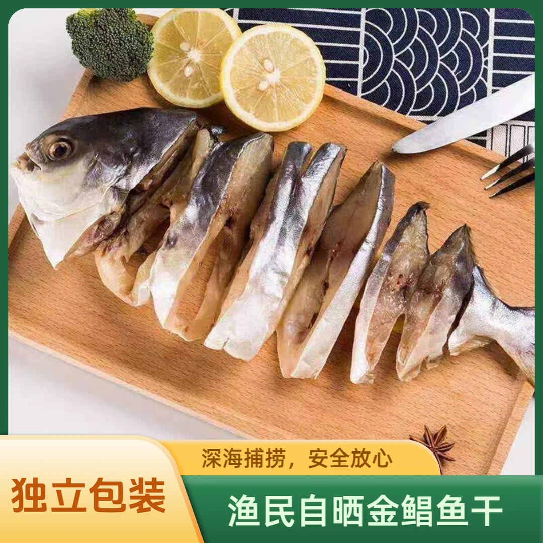 广东金鲳鱼干3条装（条重200g-250g）阳江干货海鲜淡口独立真空