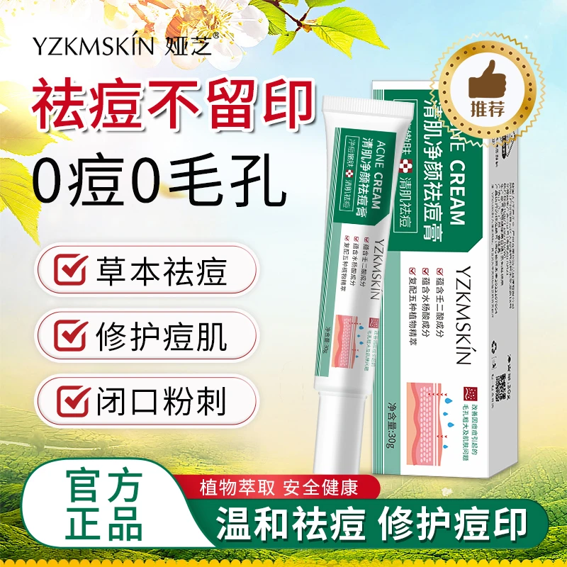 娅芝清肌净颜祛痘膏淡化痘印植物精萃净痘保湿收缩毛孔平替好物S2