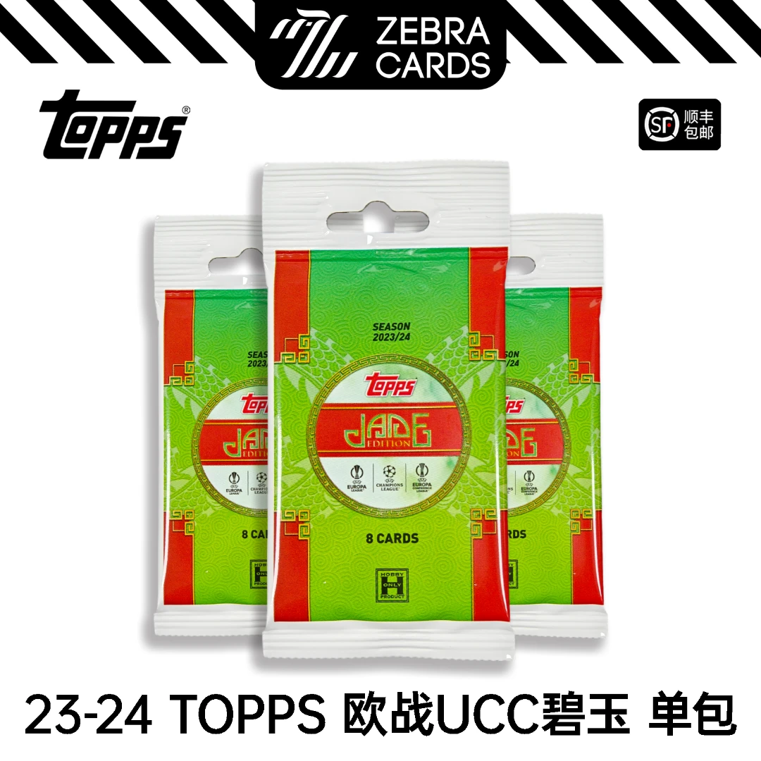 【拆包】2023-24 TOPPS 欧冠欧战龙年碧玉 单包 盲盒