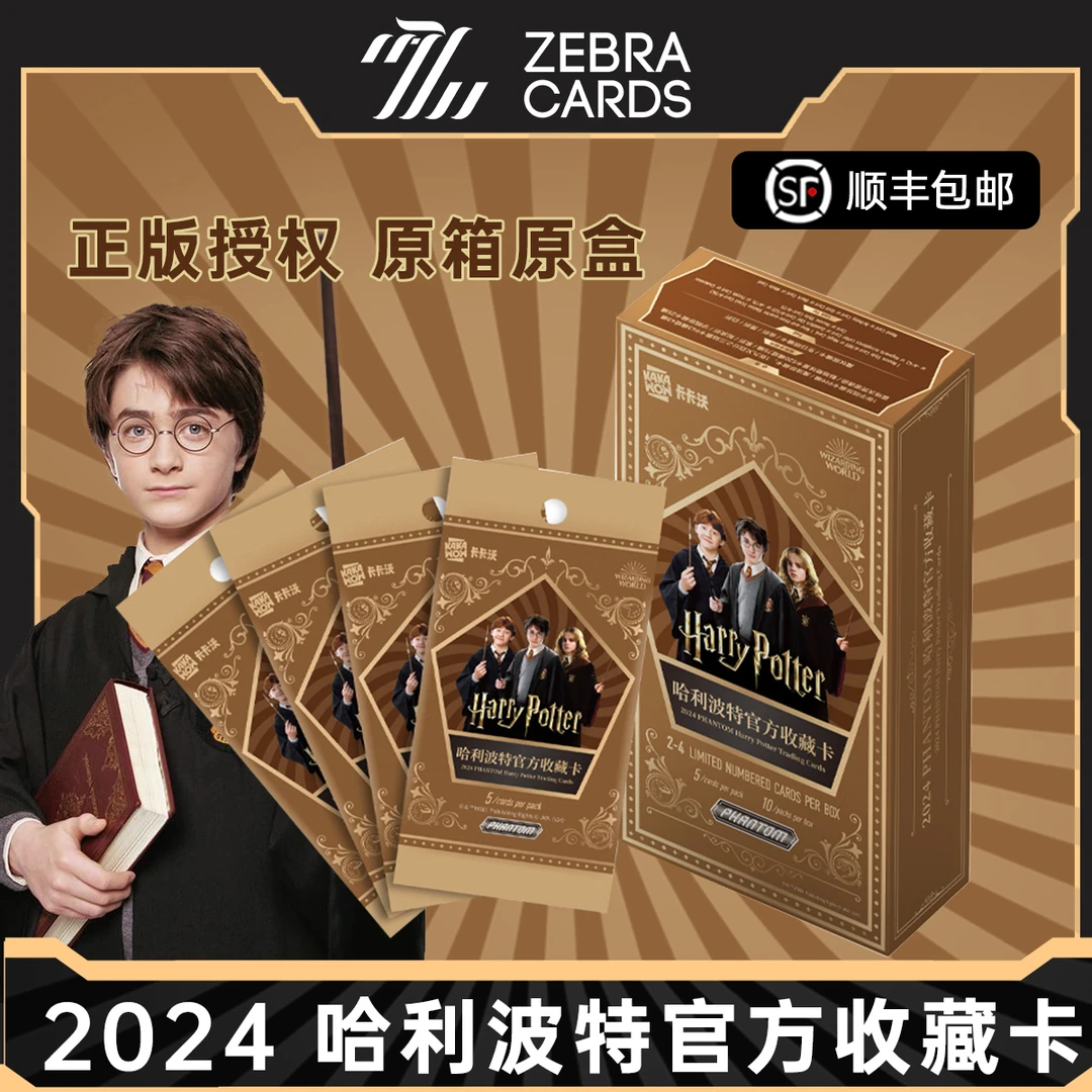 【拆盒】卡卡沃 哈利波特 官方收藏卡牌 卡片收藏册周边 正版