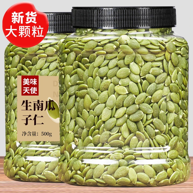 新货南瓜子仁500g罐装大颗粒原味无壳生南瓜籽仁新疆特产炒货批发