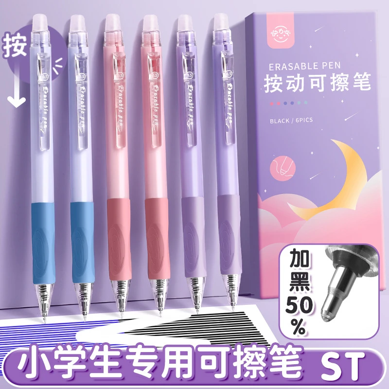 ST头按动升级可擦笔小学生专用三年级可擦写中性笔儿童热敏圆珠笔