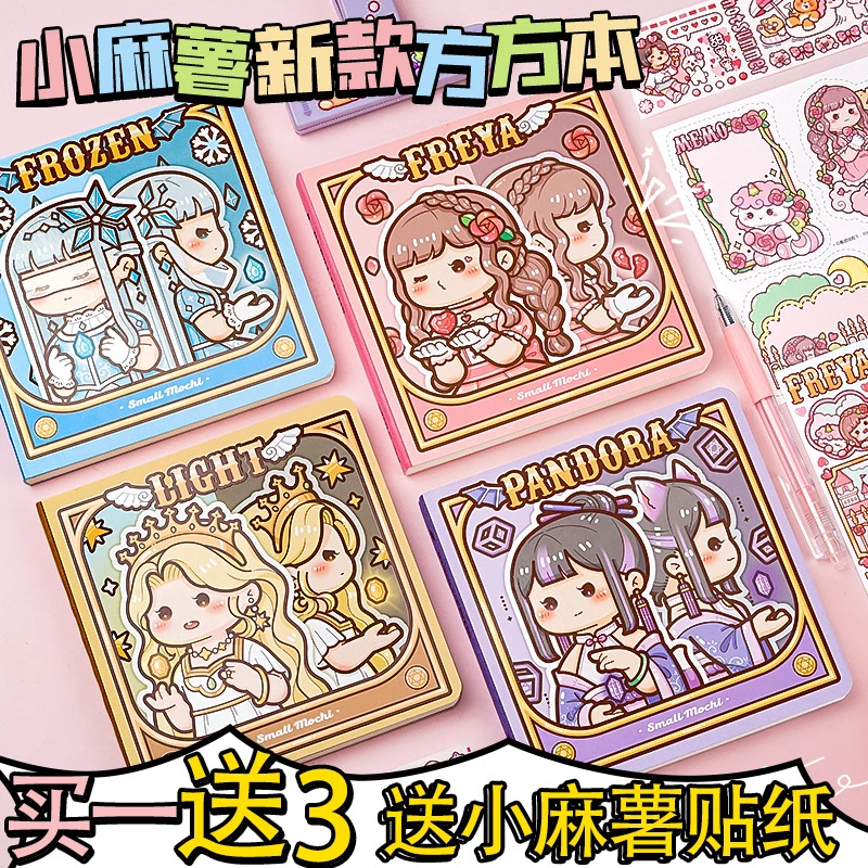 小麻薯新品方方本diy 高颜值ins风小学生可爱卡通魔法系列手账本