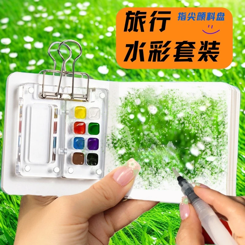 新款便携式迷你水彩颜料盒亚克力盒随身便携手账本手绘旅行盒装全