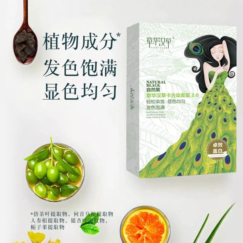 【章华梦幻2盒装】章华汉草梦幻焗油染发霜护理温和滋养持久大容量