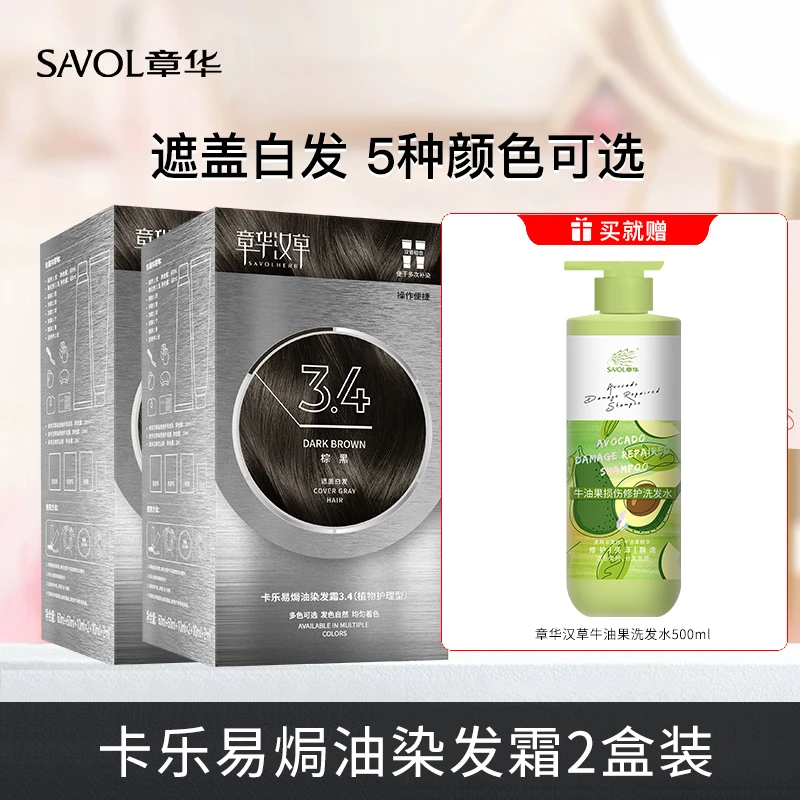 【植物萃取两盒装】章华汉草植卡乐易焗油发霜