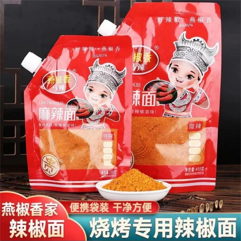 辣燕椒香208g奶嘴口贵州特产马辣椒面烧烤烙锅正宗特辣中辣微辣