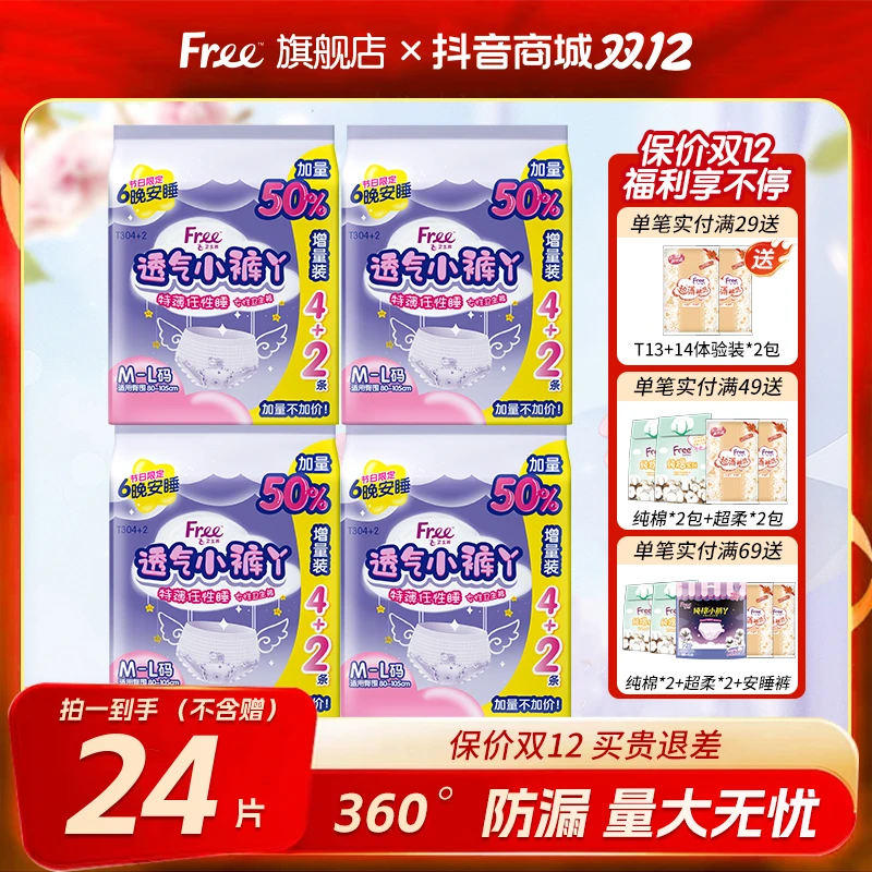 Free安睡裤姨妈裤拉拉裤大码裤丫防侧漏姨妈裤安心裤正品旗舰店