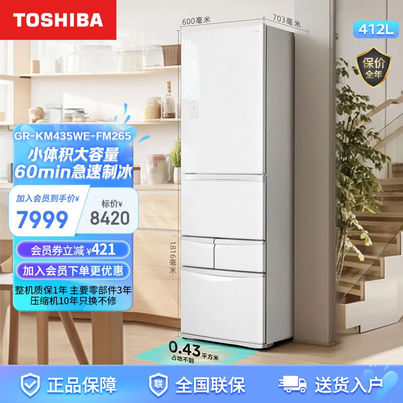 TOSHIBA/东芝435小白桃姐妹款日式冰箱五门纤薄嵌入小户型大容量