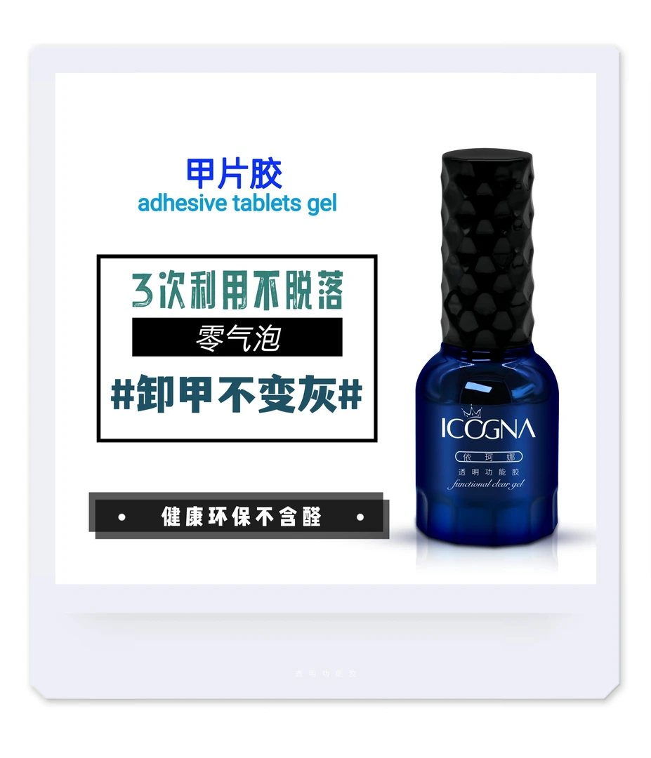 甲片胶—抠都抠不掉的黑科技