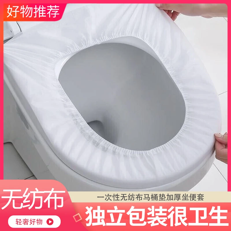 【加厚加长】一次性马桶坐垫套装旅行家用无纺布坐便套便携马桶套