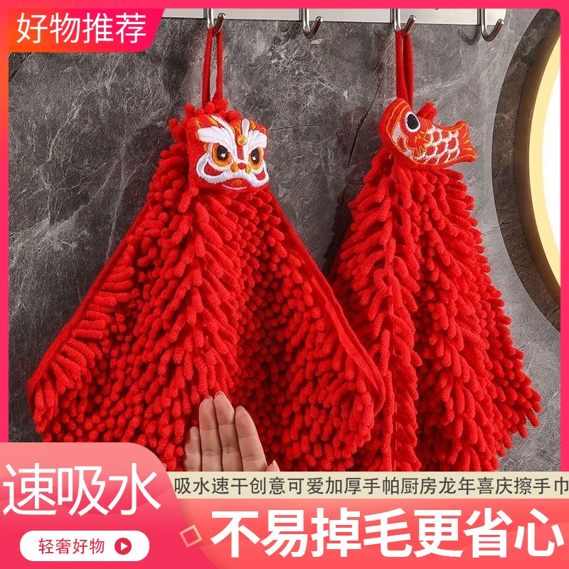 【精选好物 买3条更划算】雪尼尔擦手毛巾可挂喜庆擦手巾