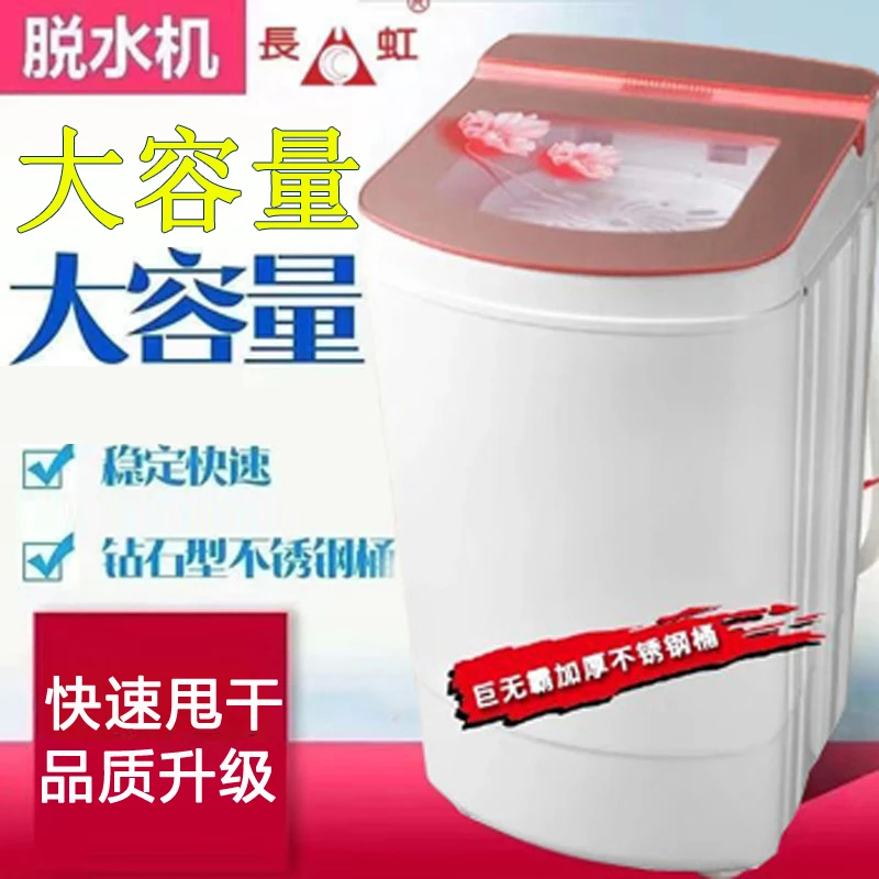 长虹家用衣服脱水机甩干机大容量出租房甩桶脱水桶小型单桶甩干桶
