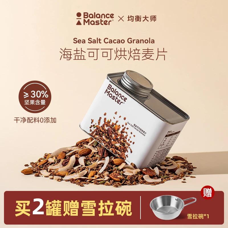 BALANCE MASTER 均衡大师海盐可可烘焙燕麦片巧克力格兰诺拉坚果