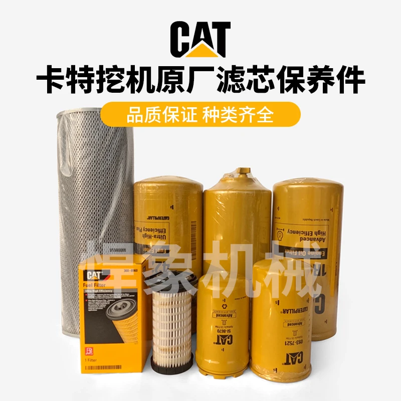 卡特原厂滤芯340D2 JEE&JFY/保养机滤柴滤油水滤先导回油滤芯套包