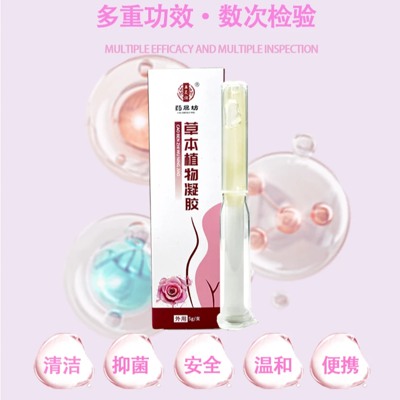 药晟坊妇科凝胶抑菌止痒排浊保湿滋润草本私密护理
