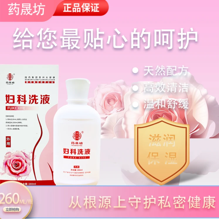 妇科洗液止痒保湿滋润舒缓瓶装私密护理外用温和清洗