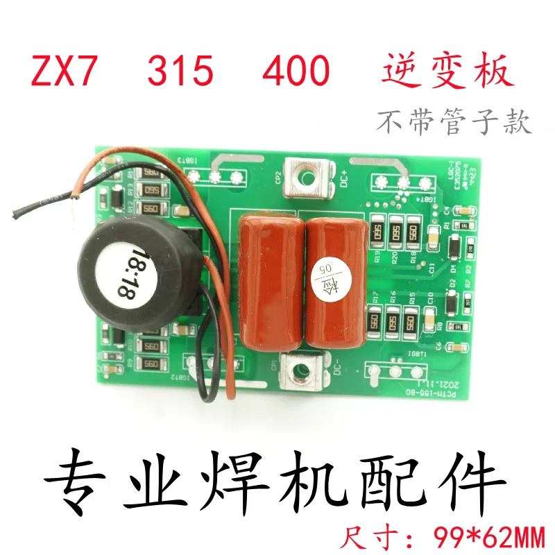 瑞凌ARC ZX7 315DS 400DS 逆变焊机驱动板瑞凌款非凡客驱动板