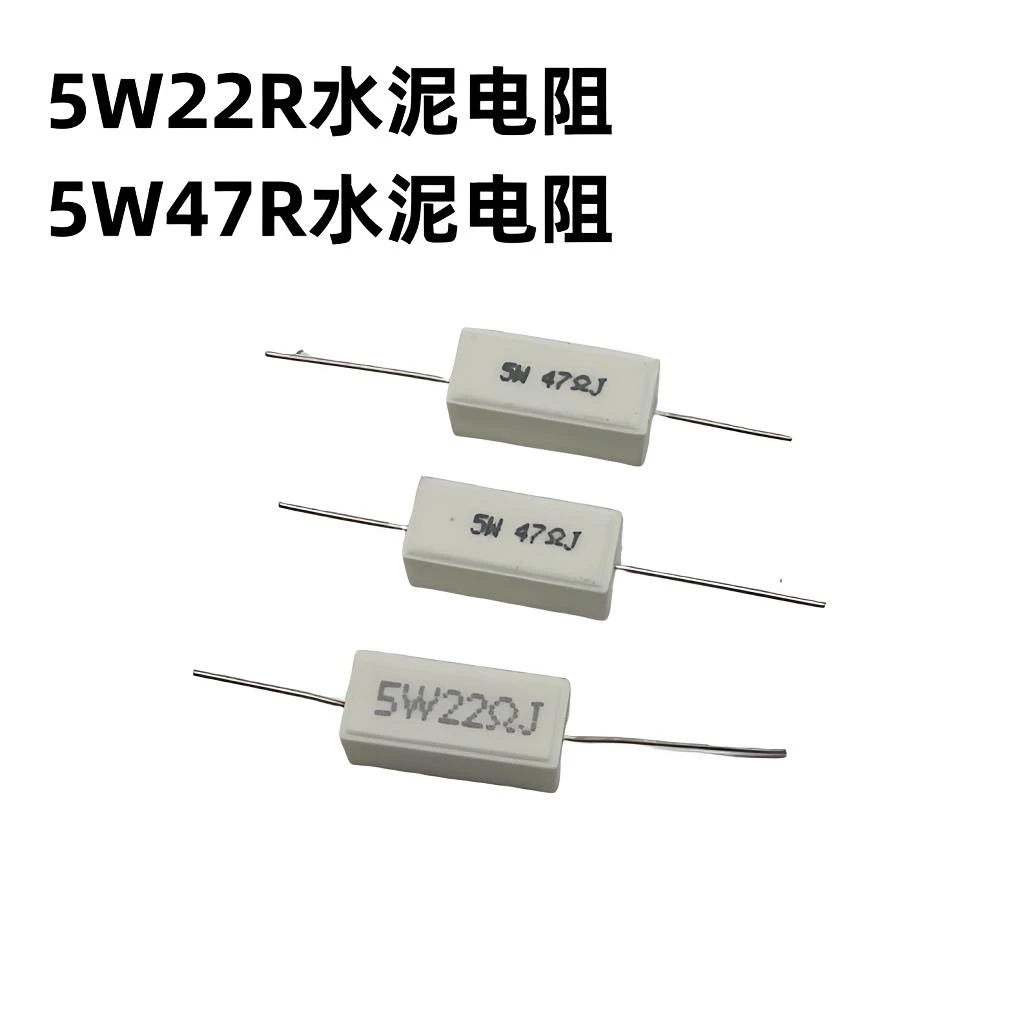 水泥电阻5W22R.5WW47R各10个装,焊机吸收电阻，起动电阻都它。