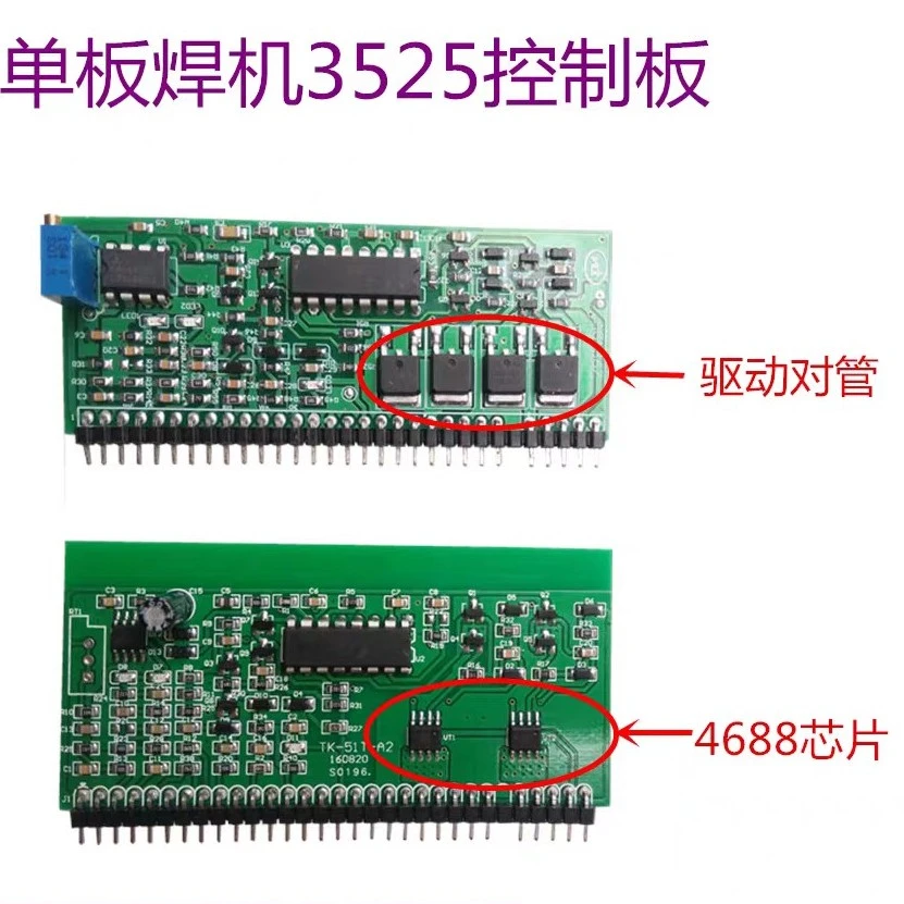 3525控制板 焊机控制小立板200 250 315逆变焊机维修配件