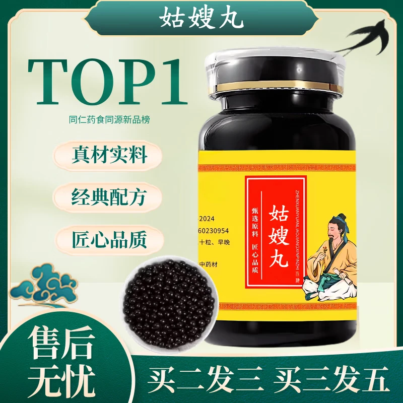 【正品直销】姑i嫂丸 真材实料 传承工艺 传统滋补 匠草本原方正品