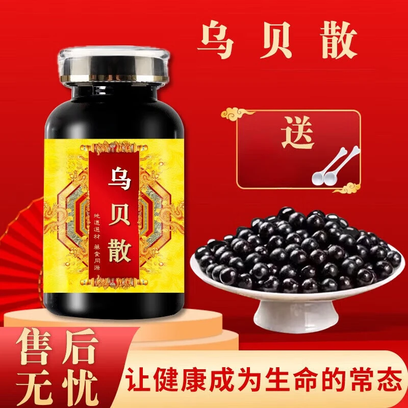 【正品直销】乌I贝散丸  传承工艺 传统滋补 匠心品质 草本原方正品