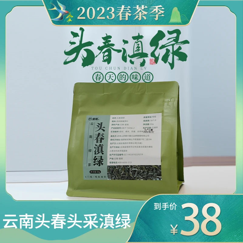 【品牌店】魔造  头春滇绿  50g  包邮
