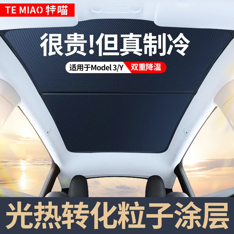 适用于model3/Y节能遮阳挡天窗遮阳帘防晒隔热内饰改装毛豆丫配件