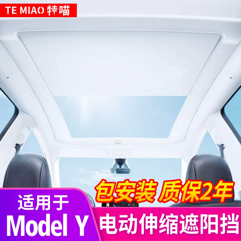 适用于ModelY电动卷轴遮阳挡防晒隔热天窗遮阳帘毛豆丫改装饰配件