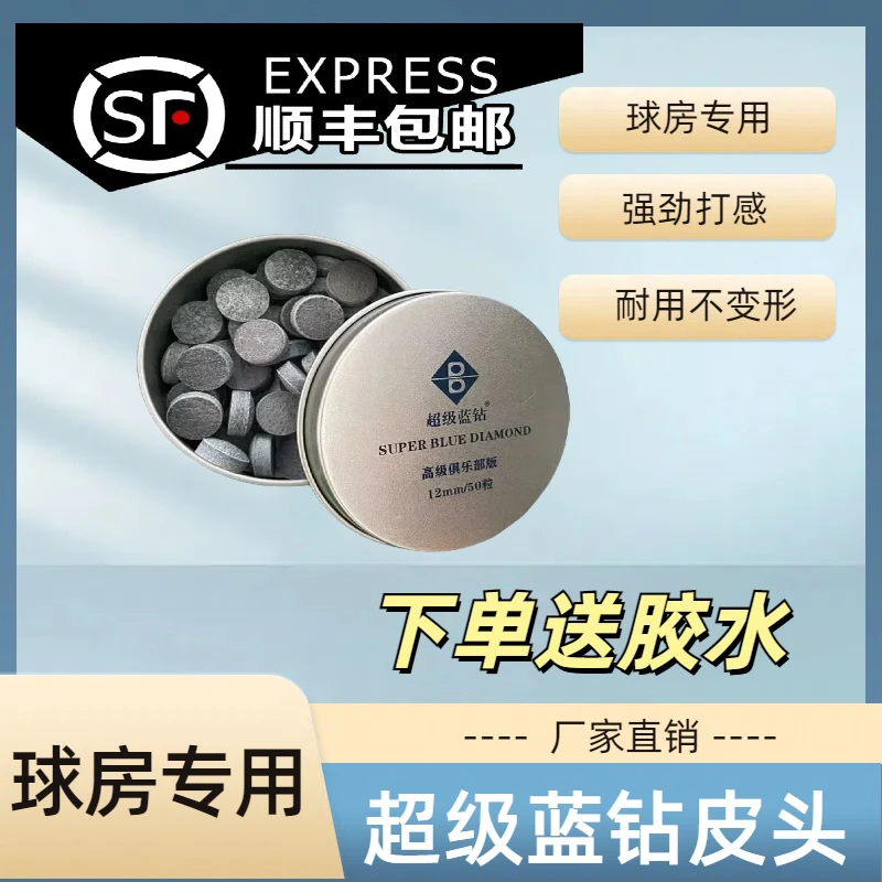 超级蓝钻皮头俱乐部台球杆公杆皮头中式黑八球杆11MM皮头12MM皮头