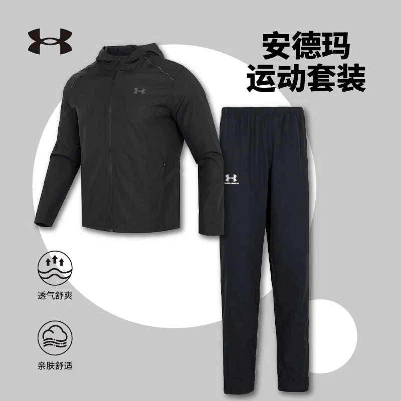 安德玛UA春季新款男子运动套装户外跑步健身外套透气直筒长裤-DY