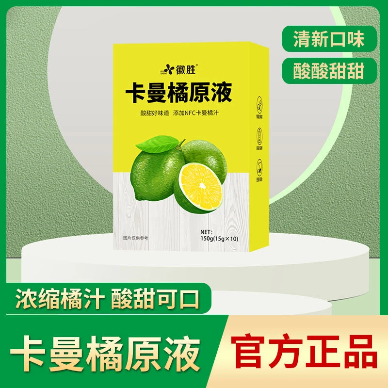 卡曼橘原液浓缩汁酸甜浓缩营养原汁橘子汁果蔬汁独立包装