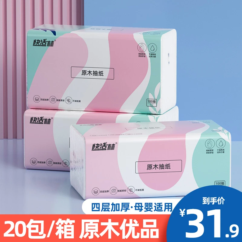 【整箱20大包】可湿水原木抽两用家用抽取式餐巾纸柔软卫生纸