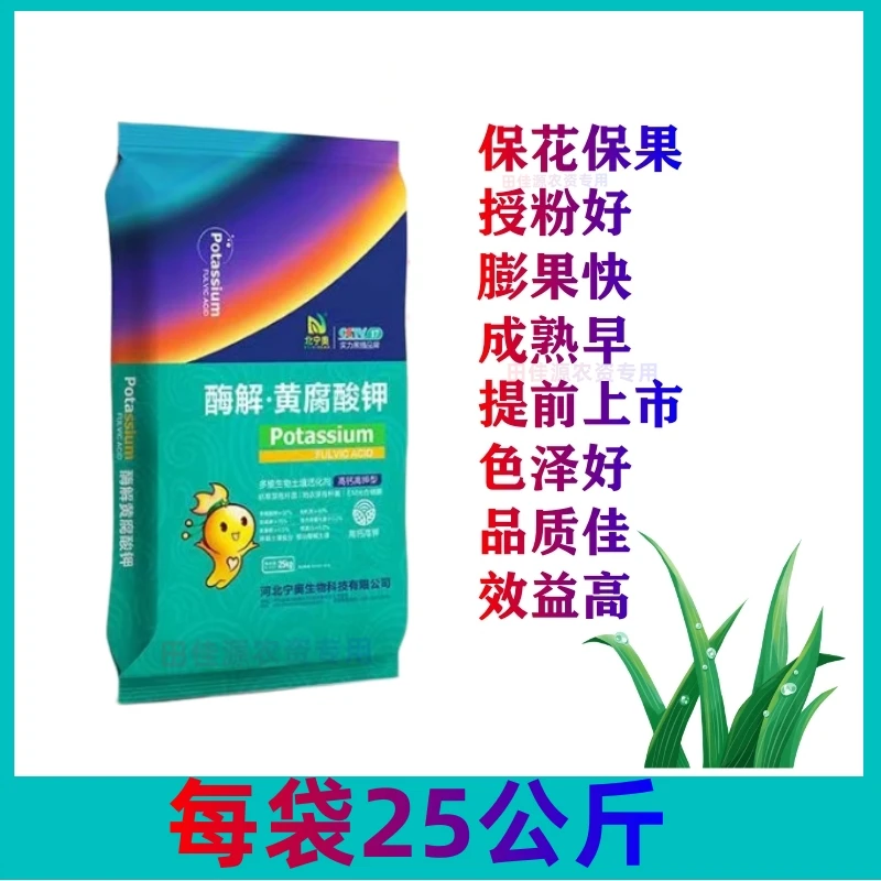 酶解黄腐酸钾苹果树蔬菜西红柿增甜膨果高钙水溶肥增产水溶冲施肥