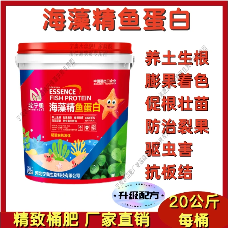 海藻精鱼蛋白肥料进口厂家直销保花保果增色开花增产增甜施生根剂