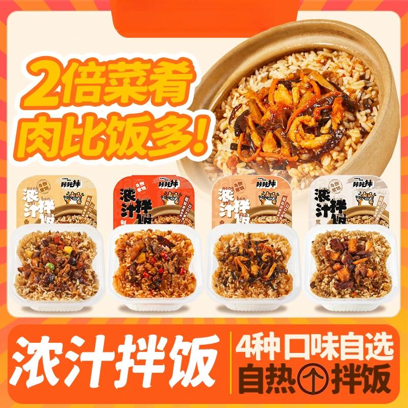 【2碗随心购】咔咔拌自热米饭速食精选好味道即食精选特色拌饭方便