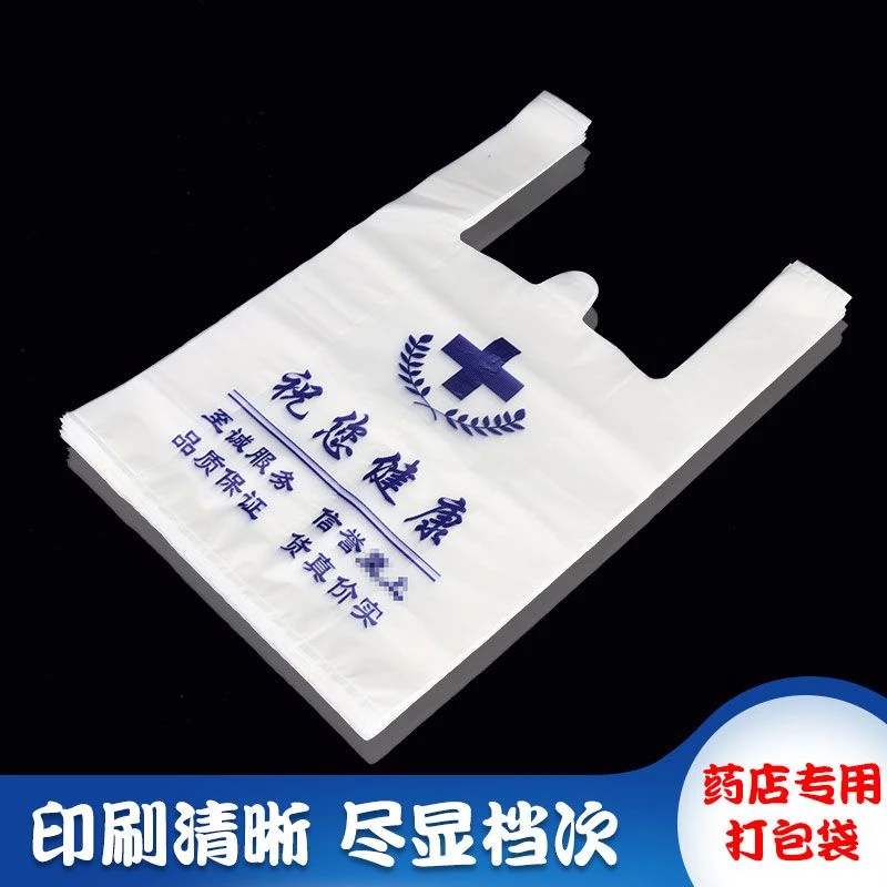 药房药品塑料袋定医院专用手塑料包装袋提袋logo塑料包装袋加厚