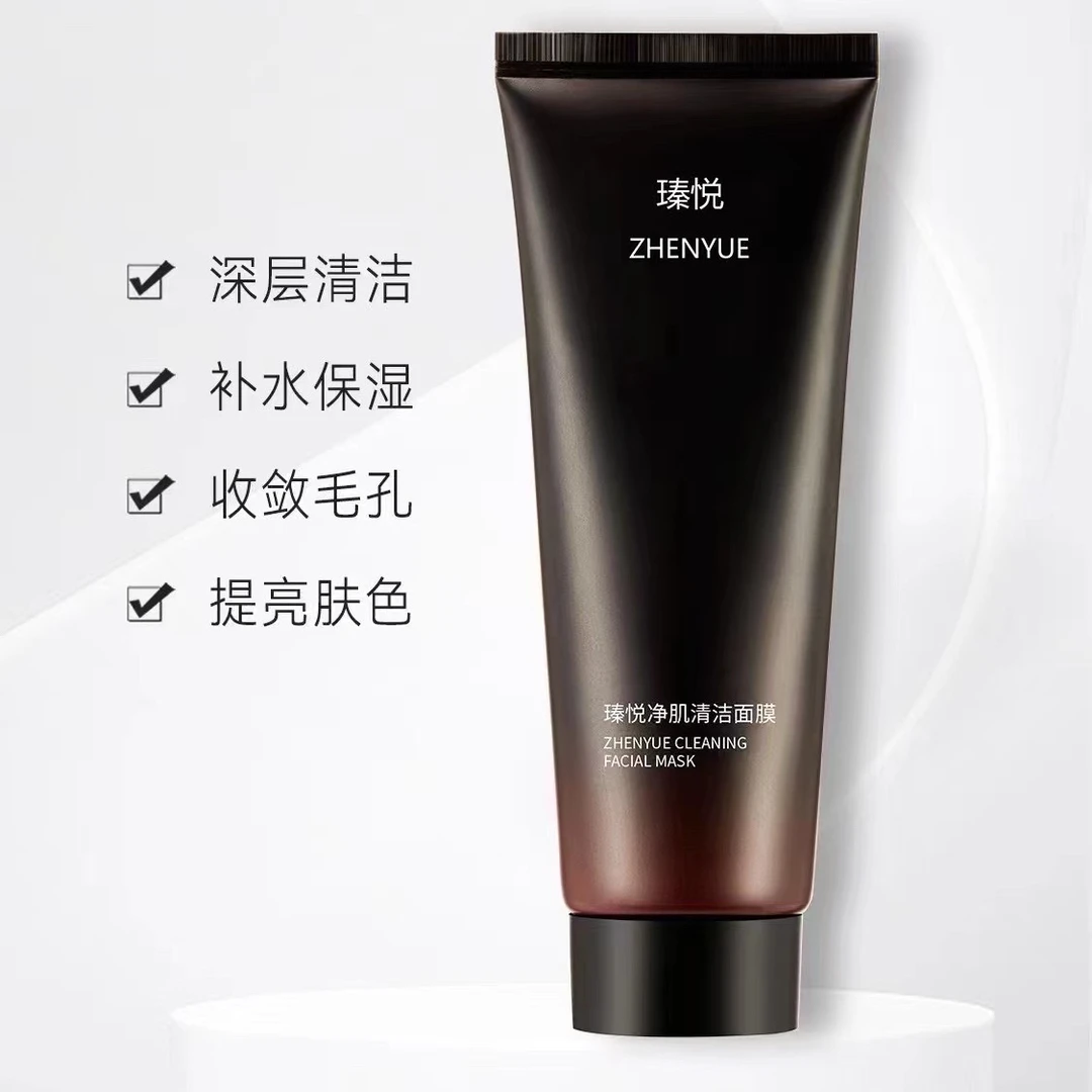 瑧悦活颜净肌清洁面膜100ml/一支去黑头深层清洁疏通毛孔