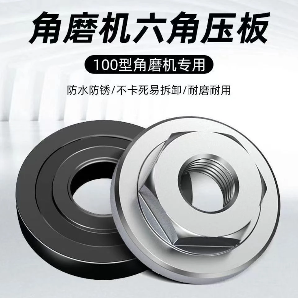 100型角磨机六角正丝螺母上压板专用新款高硬度易拆卸六角压片