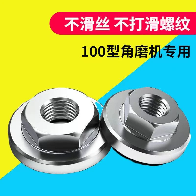 100型角磨机压板六角压片配件大全改装头通用螺母螺丝磨光机压盖