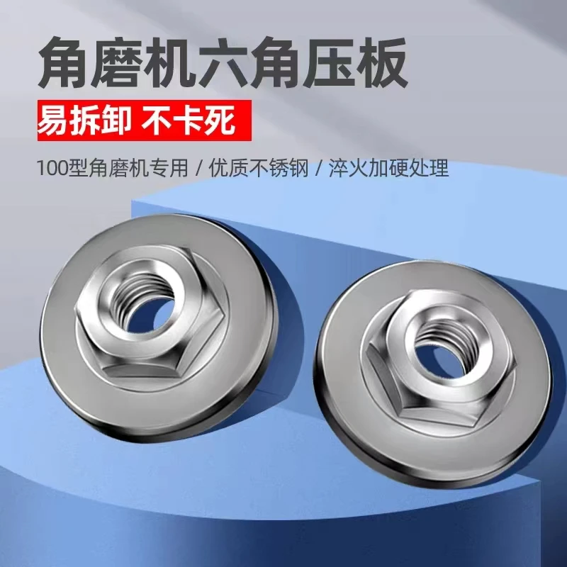 100角磨机不锈钢上下压板六角切割机配件压片 通用螺母螺丝磨光机
