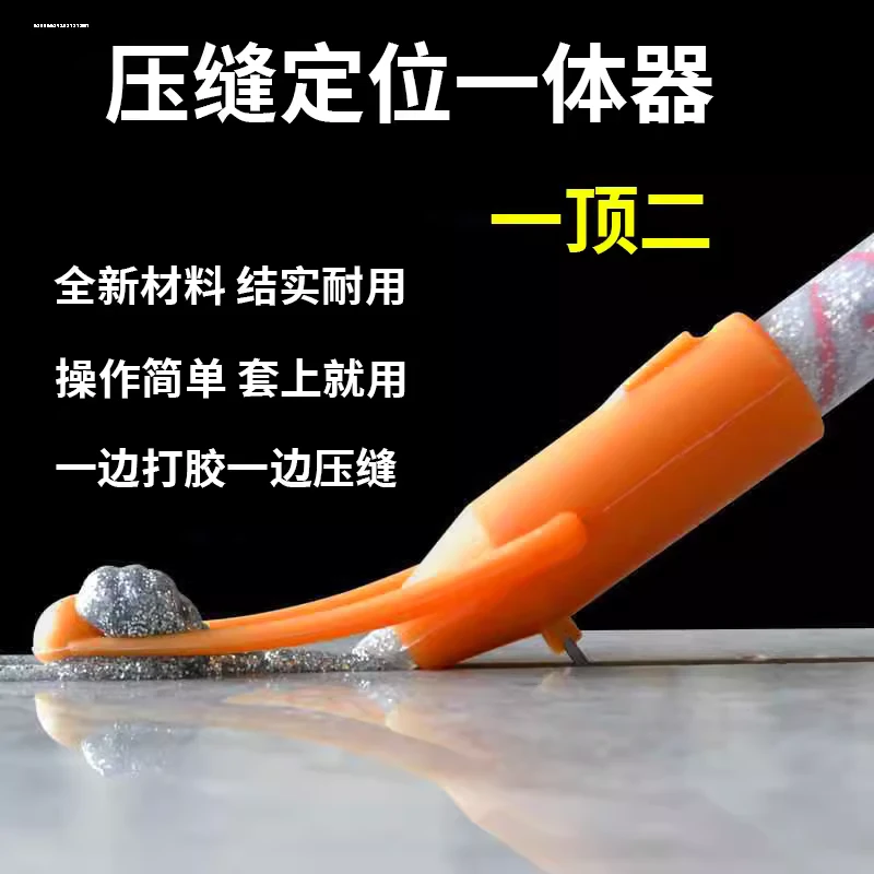 【打胶神器】美缝剂定位压缝一体神器压缝球打胶美缝施工工具套装