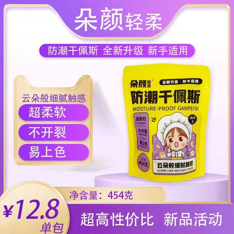 朵颜轻柔防潮干佩斯 不开裂易上色 蝴蝶结 人偶花卉翻糖蛋糕专用