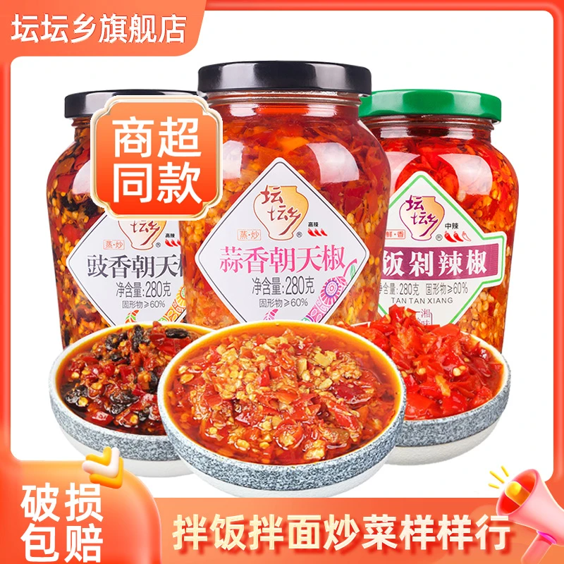【苗家阿美专属】坛坛乡拌饭蒜香豉香辣椒酱剁椒280g*3湖南下饭酱
