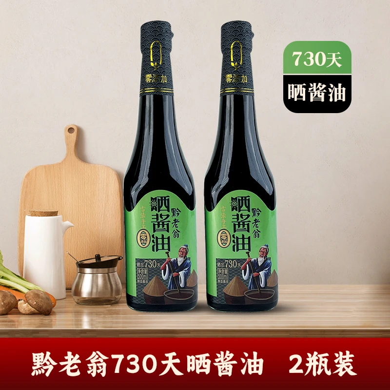 黔老翁正宗赤水晒酱油窝子缸瓦纯手工纯粮酿造 730天500mL*2瓶装