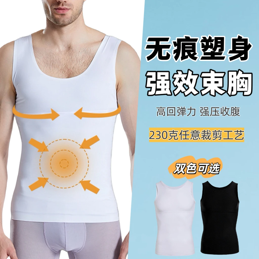 藏肉神器男士隐形收腹上衣束胸背心啤酒肚大肚子克星束腰塑身衣男