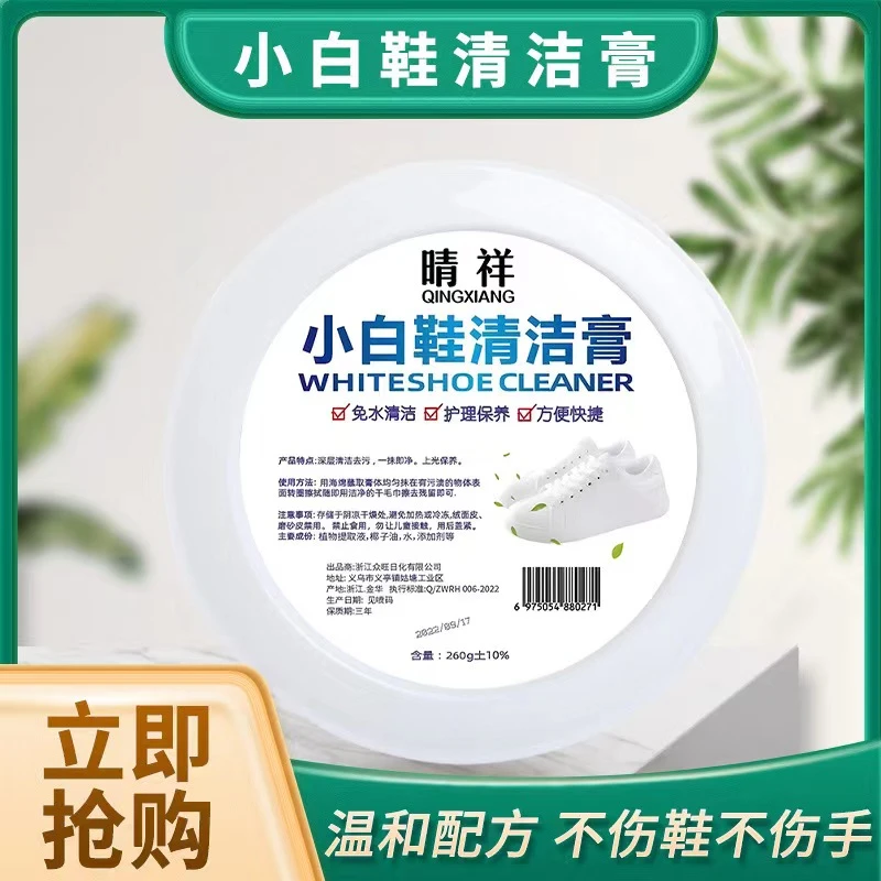 小白鞋去污增白清洁膏去黄去氧化清洗剂刷鞋擦鞋子专用神器清洁剂