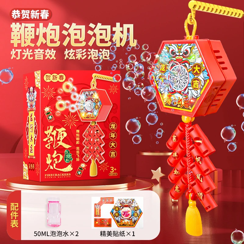 泡泡机龙年爆款新款儿童玩具新年手提仿真电动鞭炮泡泡机发光灯笼