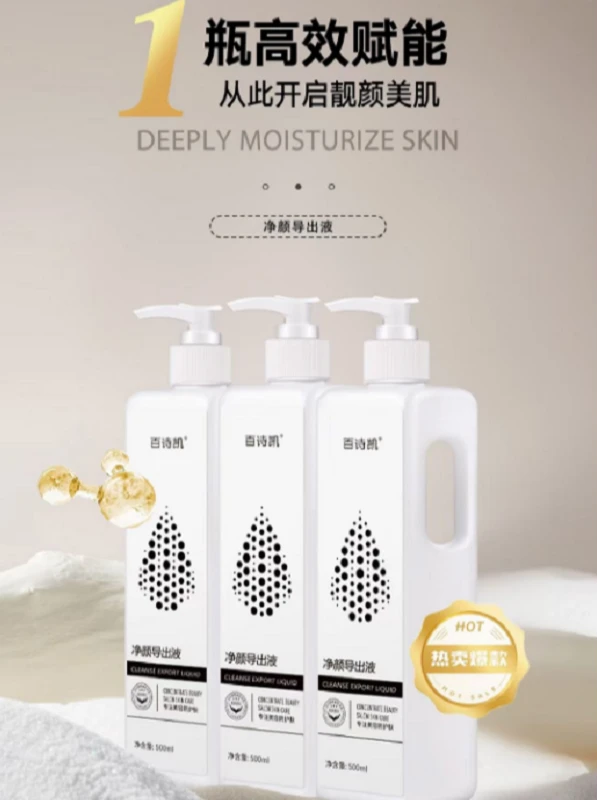 BAISHIKAI/百诗凯百诗凯净颜导出液美肌细致精华液清洁